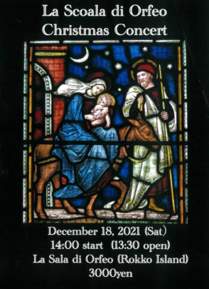 2021年12月18日に神戸市でクリスマスコンサートに出演します。 | ソプラノ歌手大嶋真規子