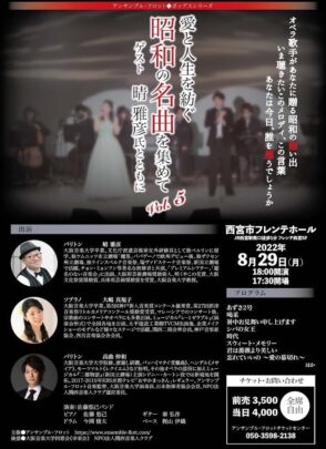 演奏会のお知らせ | 2022年8月29日（月）西宮市フレンテホールの演奏会に出演します