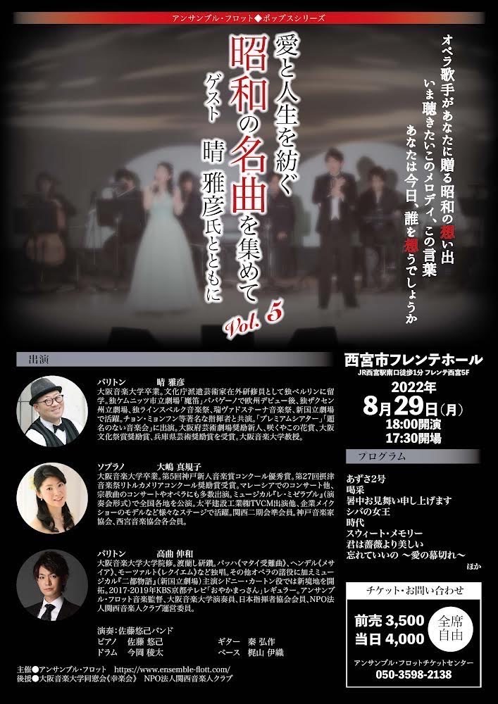 Read more about the article 演奏会のお知らせ | 2022年8月29日（月）西宮市フレンテホールの演奏会に出演します