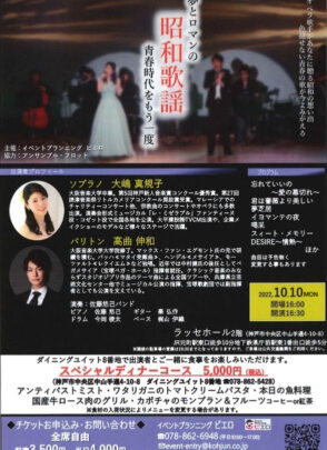 演奏会のお知らせ | 2022年10月10日（月）神戸市ラッセホールの演奏会に出演します