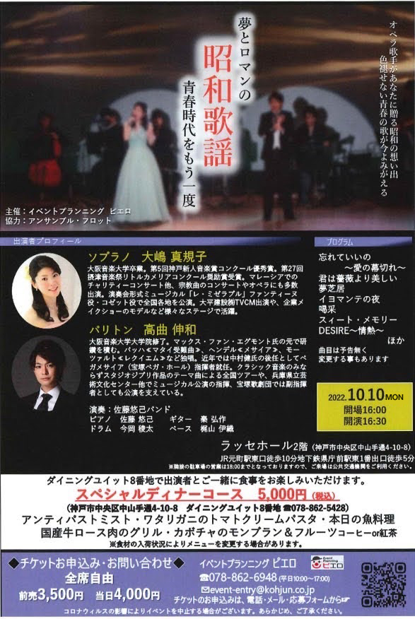 You are currently viewing 演奏会のお知らせ | 2022年10月10日（月）神戸市ラッセホールの演奏会に出演します