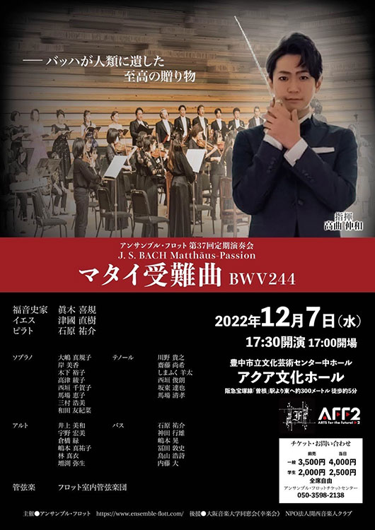 You are currently viewing 演奏会のお知らせ | 2022年12月7日（水）豊中市立文化芸術センターの演奏会に出演します