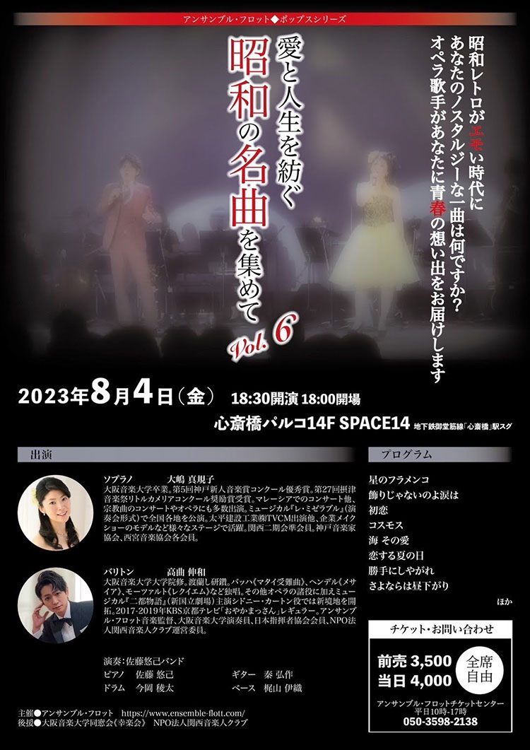 Read more about the article 演奏会のお知らせ | 2023年8月4日（金）心斎橋パルコの演奏会に出演します