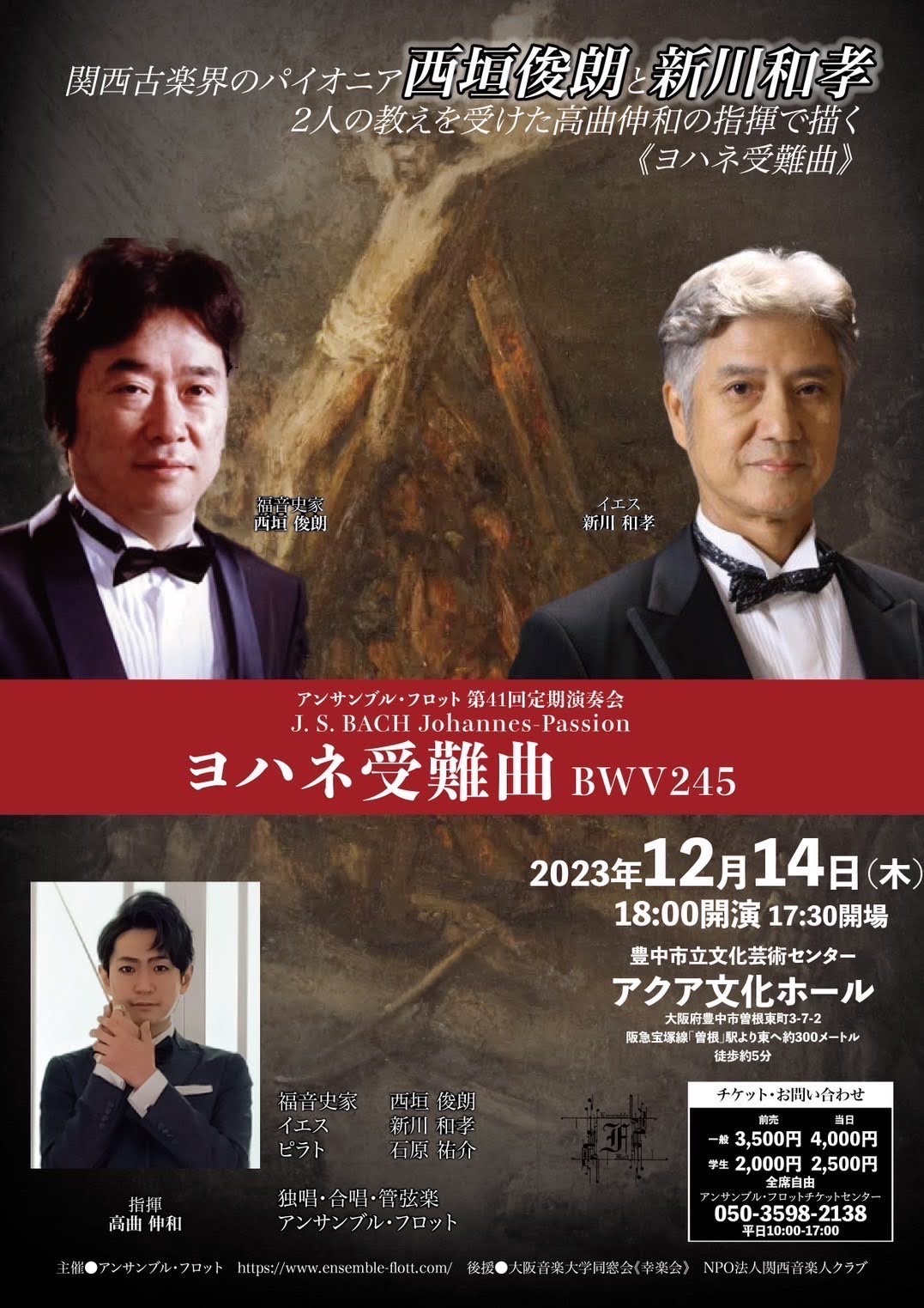 Read more about the article 演奏会のお知らせ | 2023年12月14日（木）アクア文化ホールの演奏会に出演します