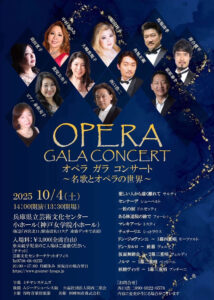 投稿についてもっと詳しく (終了しました) | 2025年10月4日（土）兵庫県立芸術文化センターのコンサートに出演します