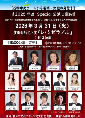 コンサートのお知らせ | 2026年3月31日（火）西神中央ホールのコンサートに出演します