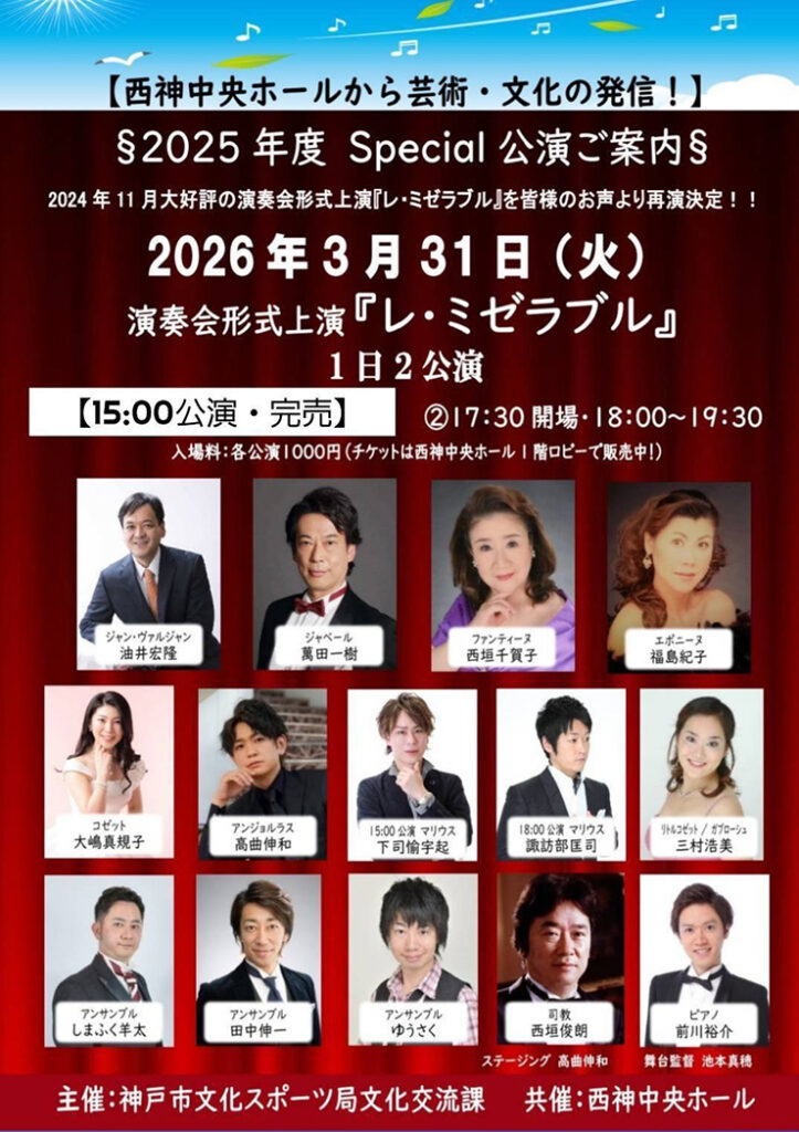 大嶋真規子出演『レ・ミゼラブル』コンサート